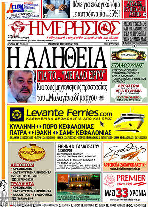 Πρωτοσέλιδο Ημερήσιος