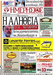 /Ημερήσιος