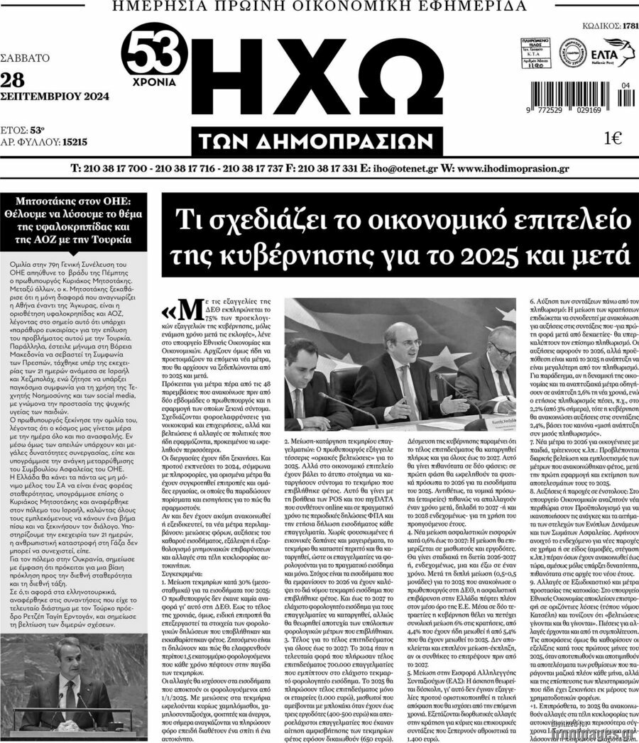 Ηχώ των Δημοπρασιών