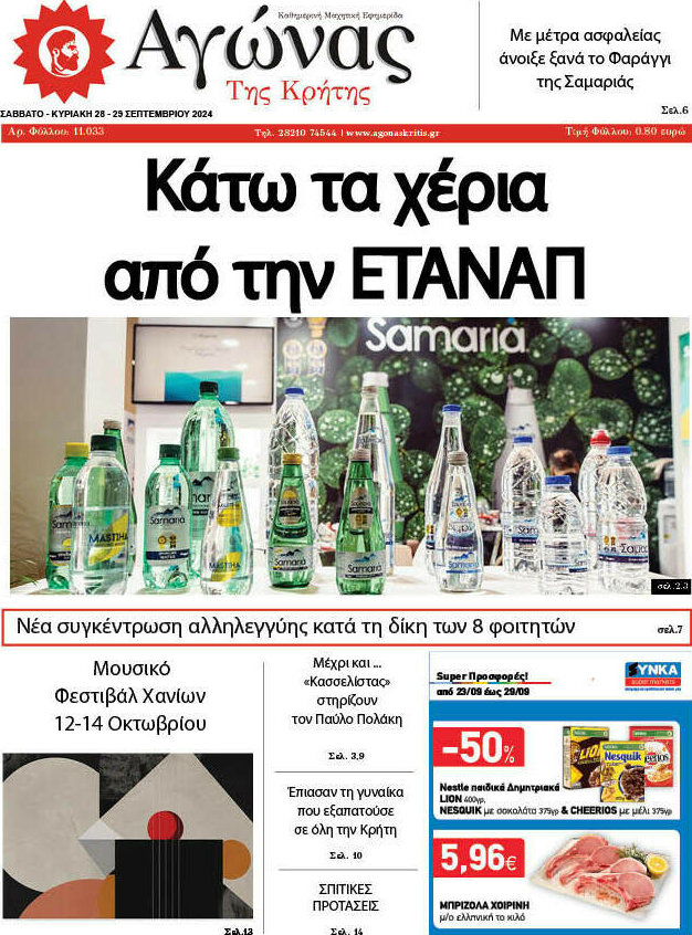 Αγώνας της Κρήτης