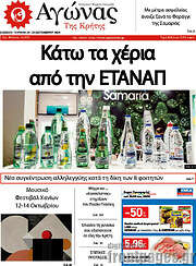 /Αγώνας της Κρήτης