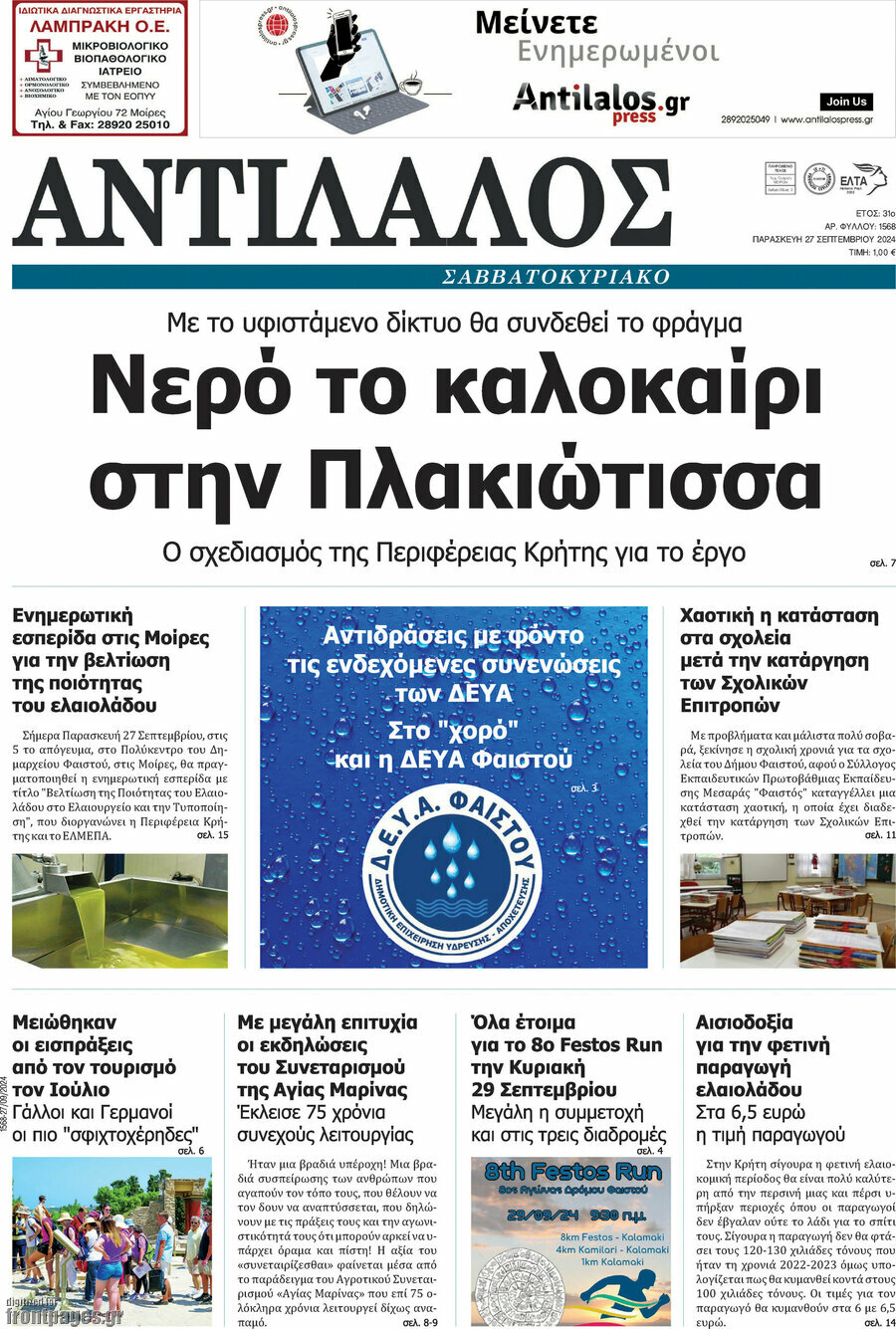 Αντίλαλος Μεσαράς