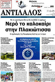 /Αντίλαλος Μεσαράς