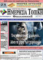 /Ημερήσια Τοπική