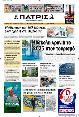Πρωτοσέλιδο Πατρίς