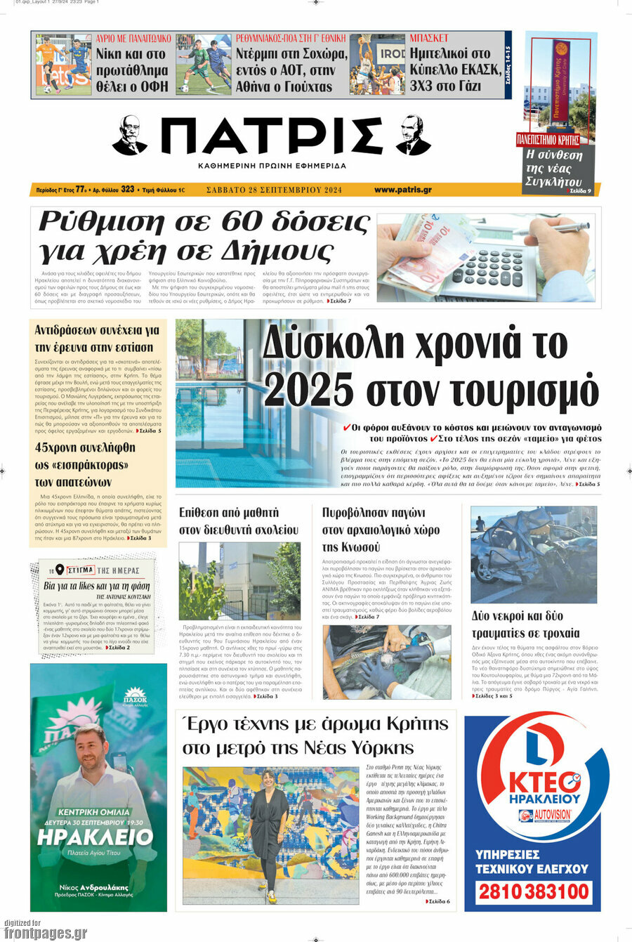 Πατρίς