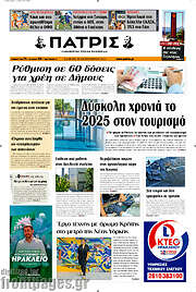 /Πατρίς