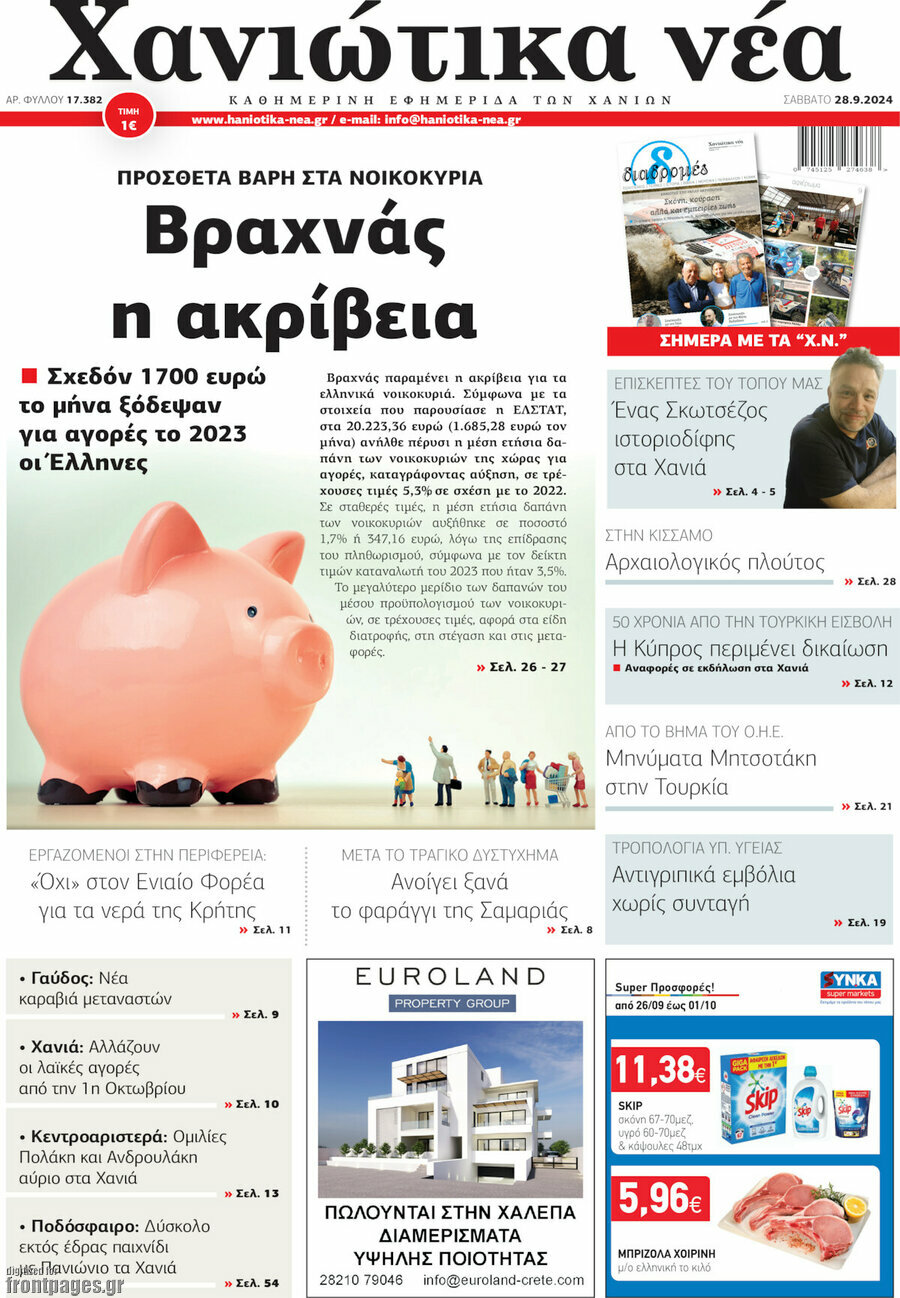Χανιώτικα Νέα