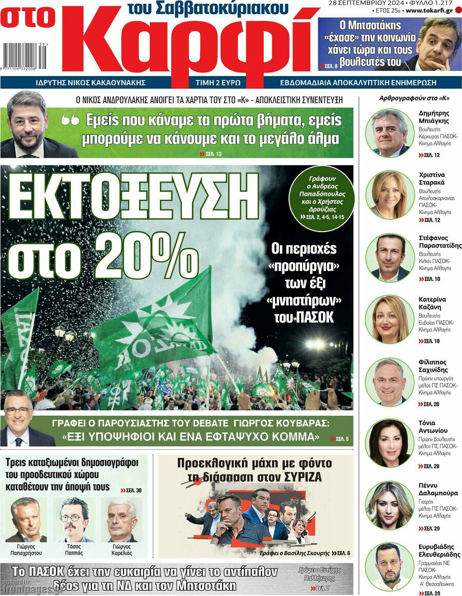 στο Καρφί