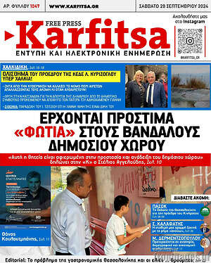 Πρωτοσέλιδο εφημερίδας Karfitsa - protoselida