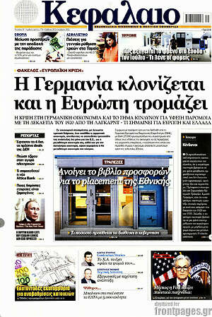Πρωτοσέλιδο Κεφάλαιο