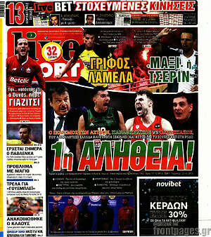 Πρωτοσέλιδο εφημερίδας Live Sport - protoselida