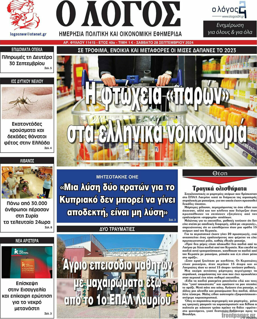 Ο Λόγος