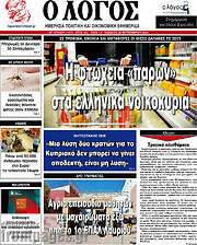 /Ο Λόγος