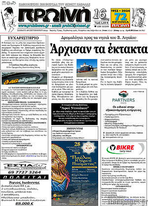 Πρωτοσέλιδο Πρωινή