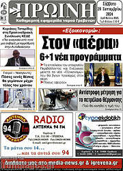 /Πρωινή Γρεβενών