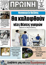 /Πρωινή Κοζάνης