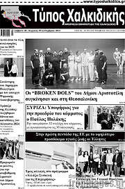 /Τύπος Χαλκιδικής