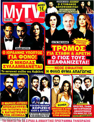 Περιοδικό MYtv