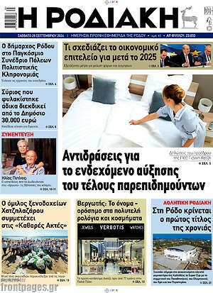 Πρωτοσέλιδο Η Ροδιακή