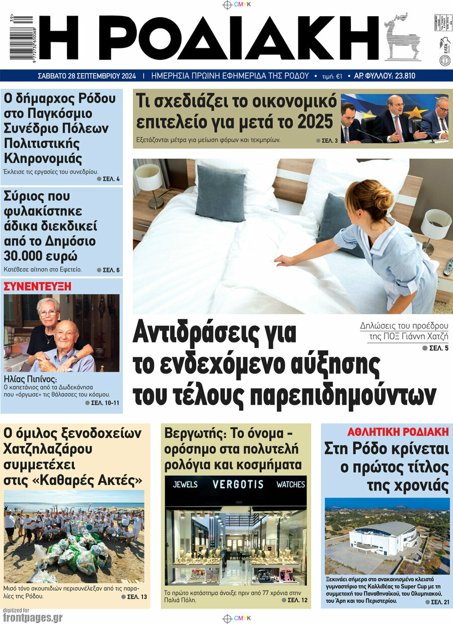 Η Ροδιακή
