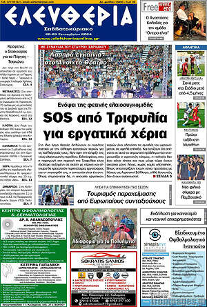 Πρωτοσέλιδο Ελευθερία
