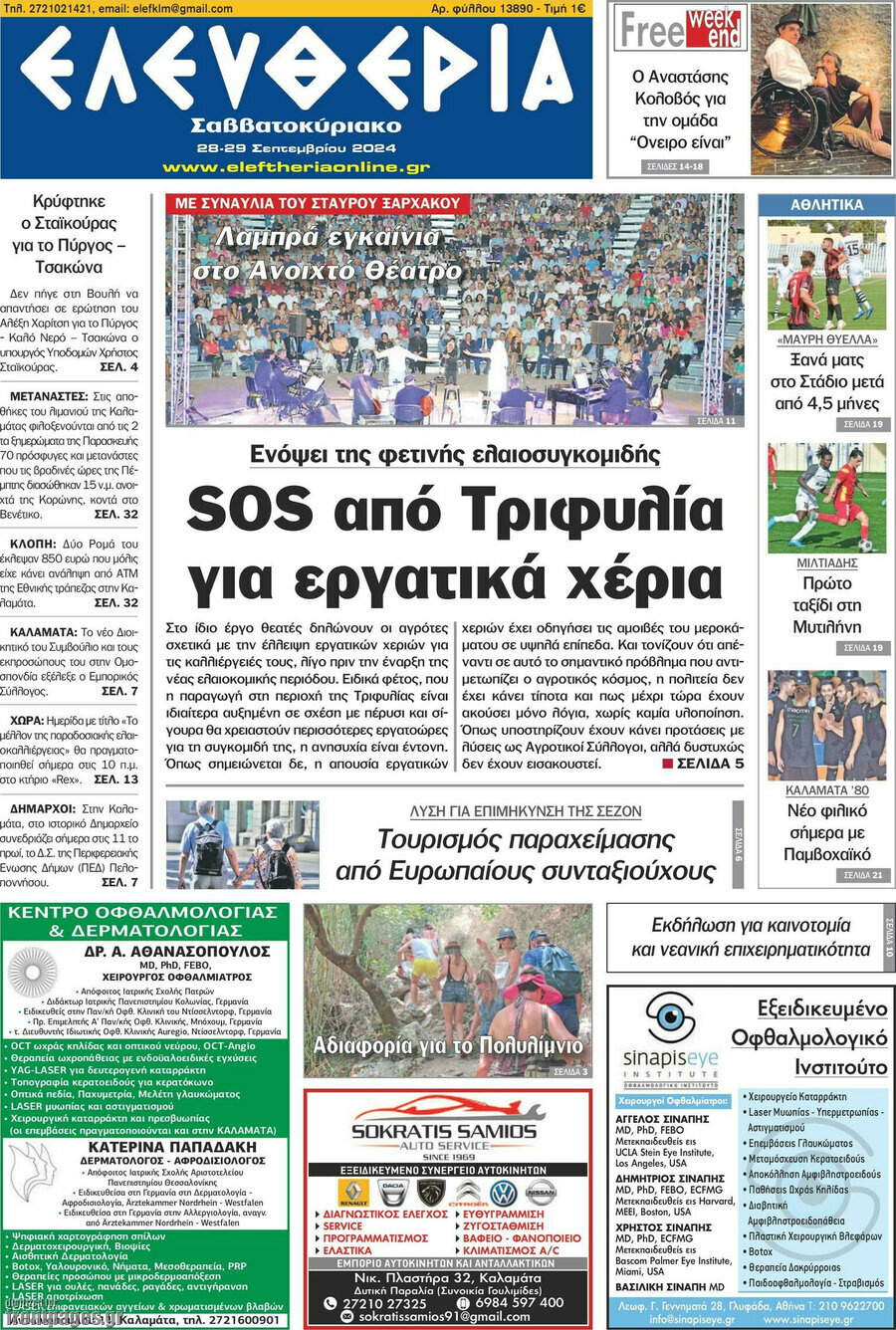 Ελευθερία