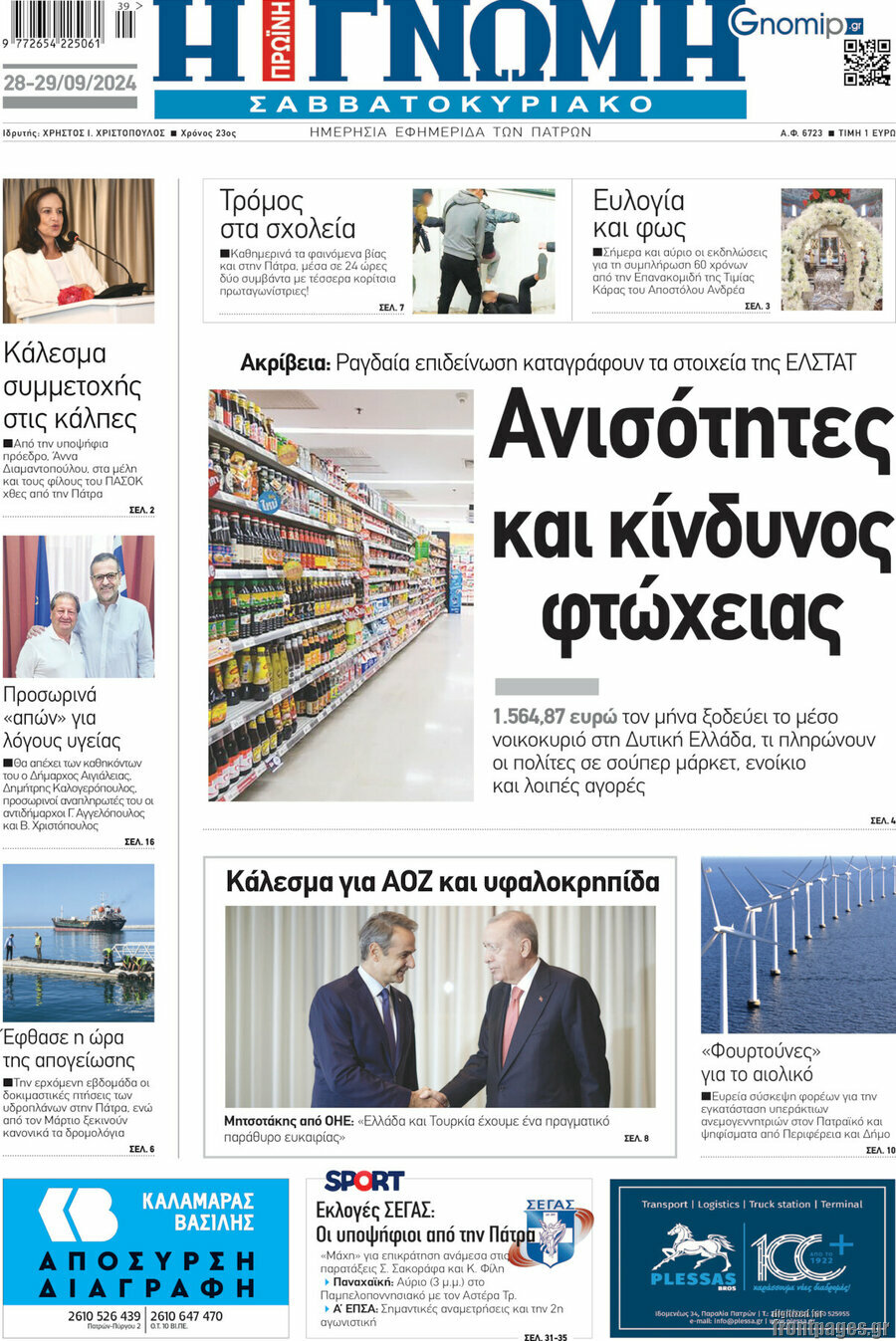 Η Γνώμη