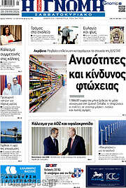 /Η Γνώμη