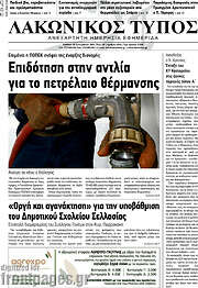 /Λακωνικός Τύπος