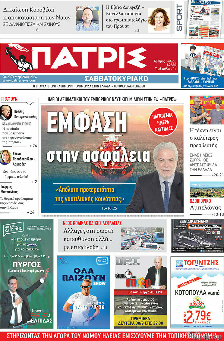 Πατρίς