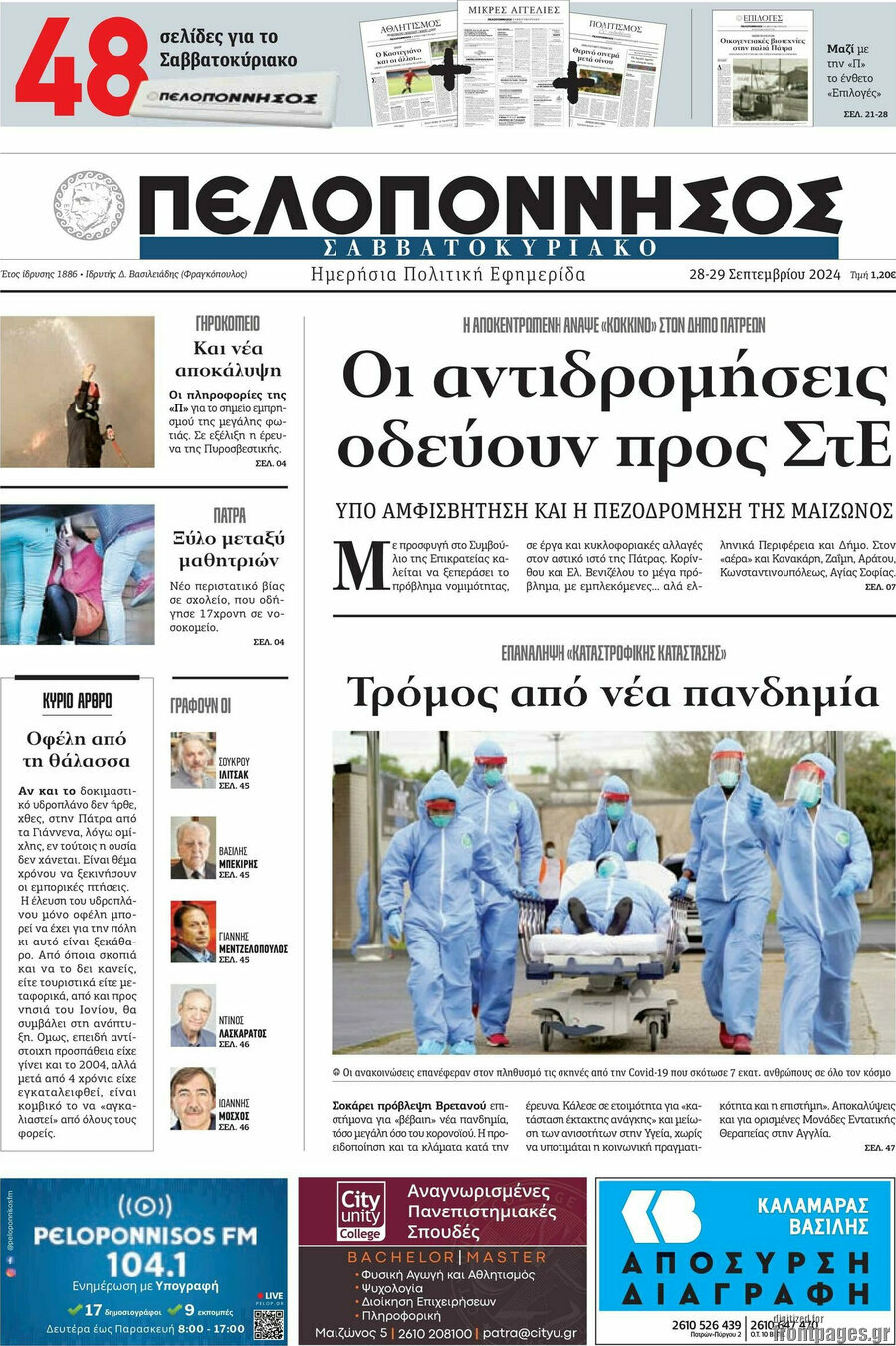 Πελοπόννησος