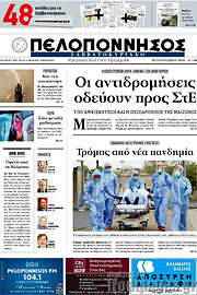 /Πελοπόννησος