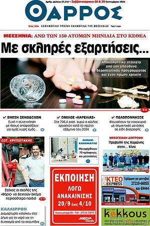 Πρωτοσέλιδο Θάρρος