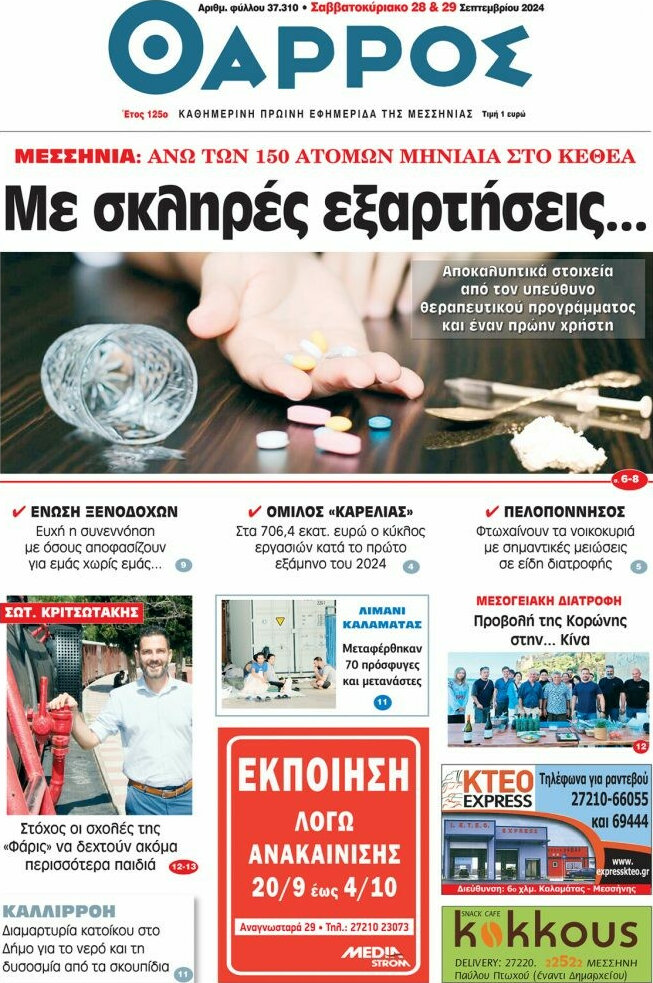 Θάρρος