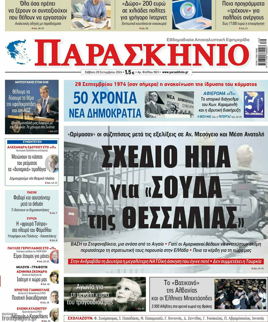 Παρασκήνιο