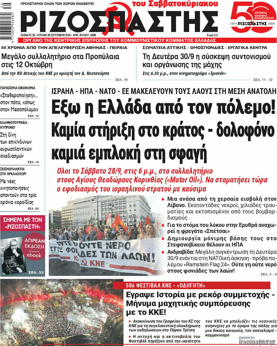 Ριζοσπάστης