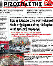 /Ριζοσπάστης