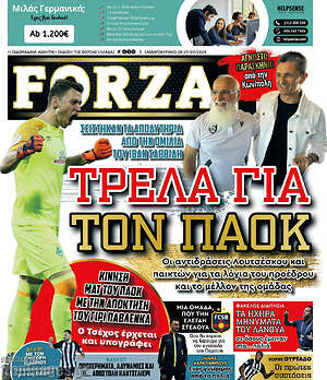 Πρωτοσέλιδο εφημερίδας Forza - protoselida