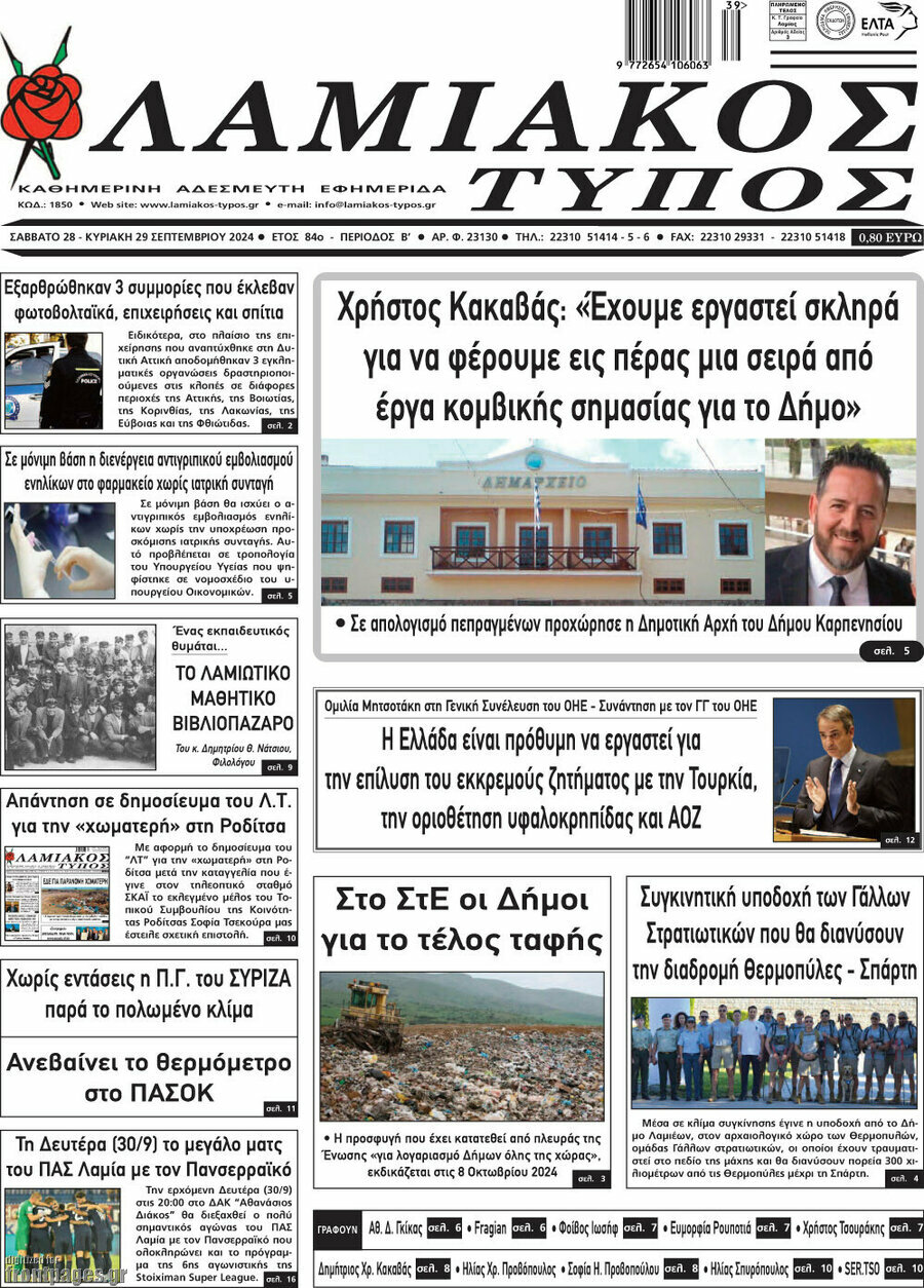 Λαμιακός Τύπος