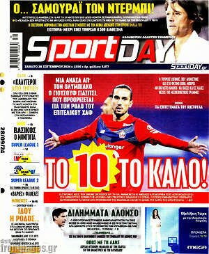 Πρωτοσέλιδο εφημερίδας Sport Day - protoselida