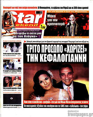 Πρωτοσέλιδο εφημερίδας Star press - protoselida