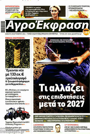 Πρωτοσέλιδο Αγροέκφραση
