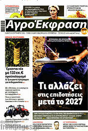 /Αγροέκφραση