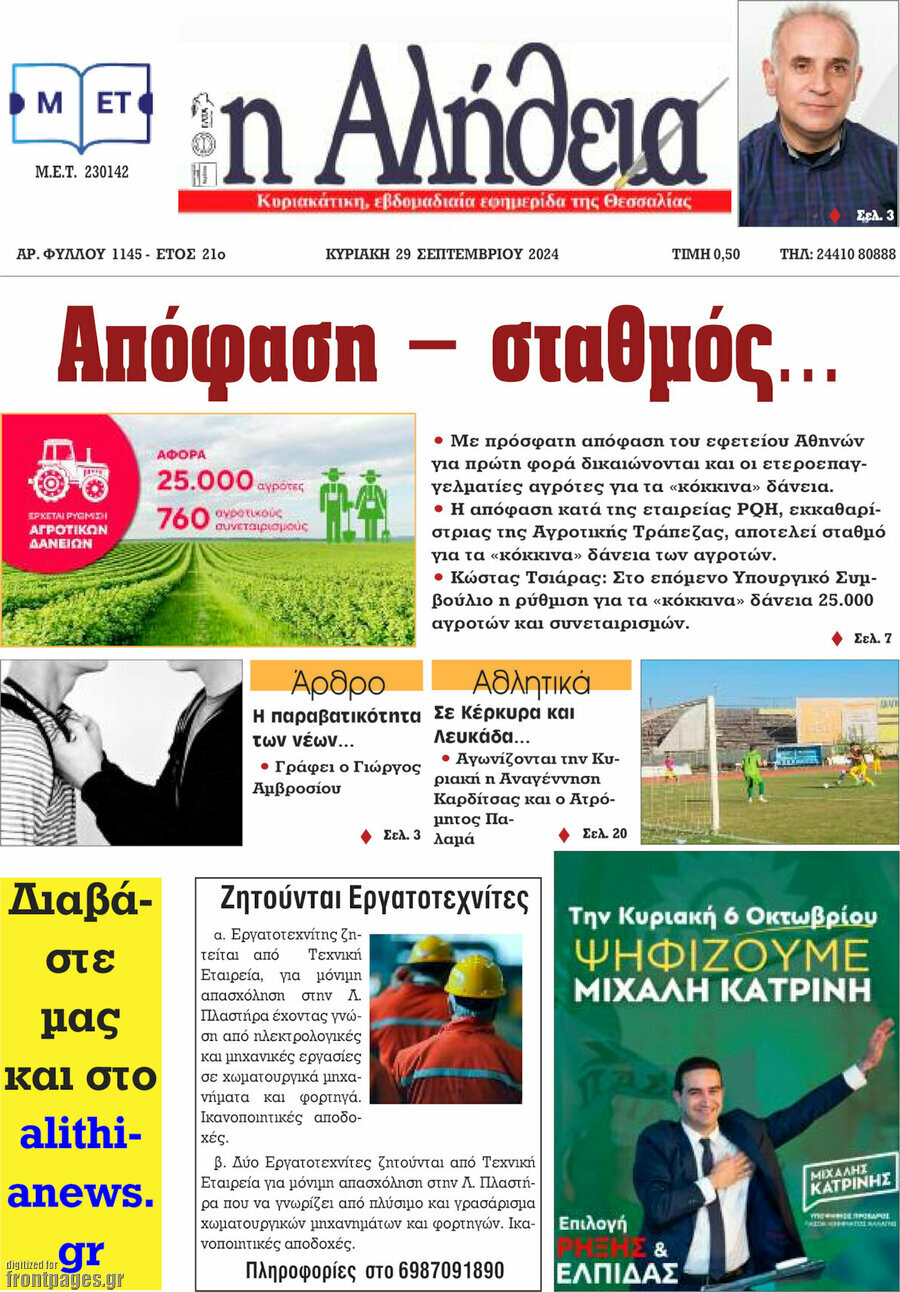 Η Αλήθεια