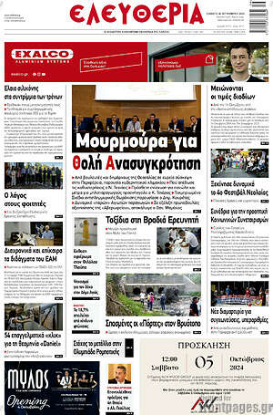 Πρωτοσέλιδο Ελευθερία