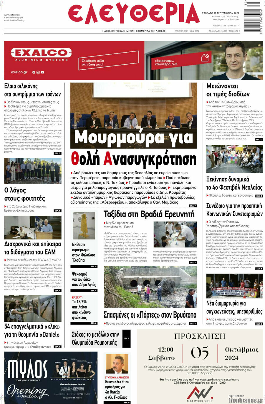 Ελευθερία