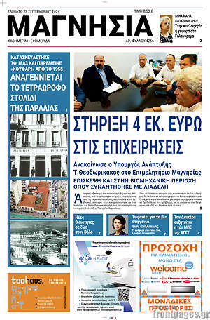 Πρωτοσέλιδο Μαγνησία