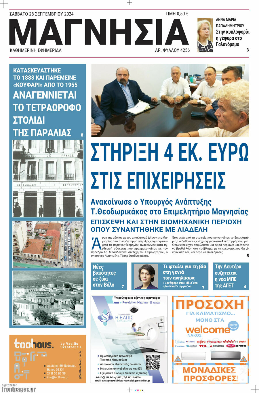 Μαγνησία