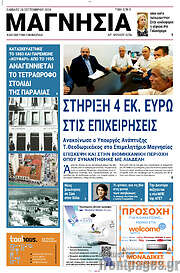 /Μαγνησία